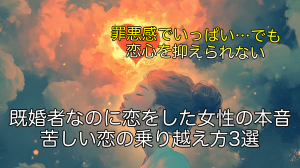 既婚者なのに恋をした女性の本音！苦しい恋の乗り越え方3選
